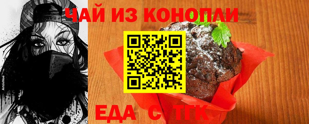 Карталы  Печенье с ТГК конопля  Вход с VPN 