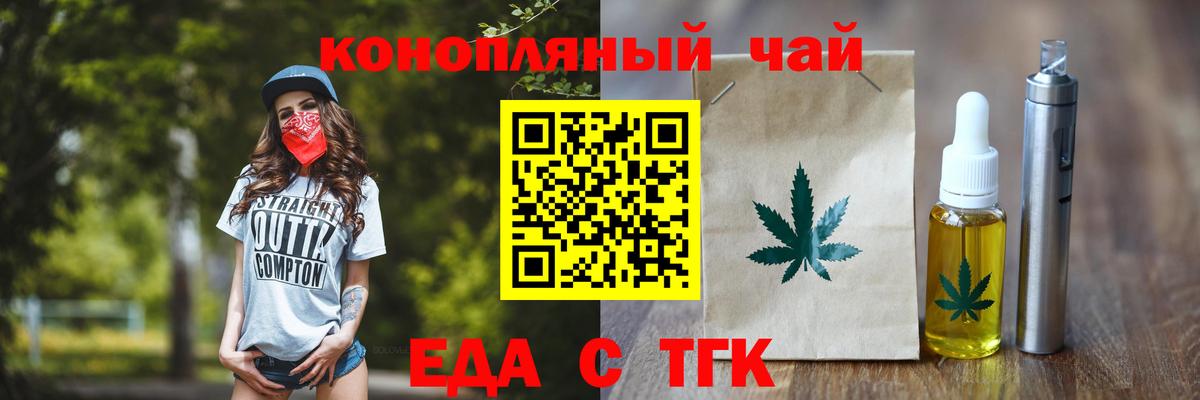 Еда ТГК конопля Карталы