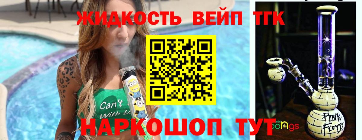 ТГК жижа  что такое   Карталы  Вход с VPN 